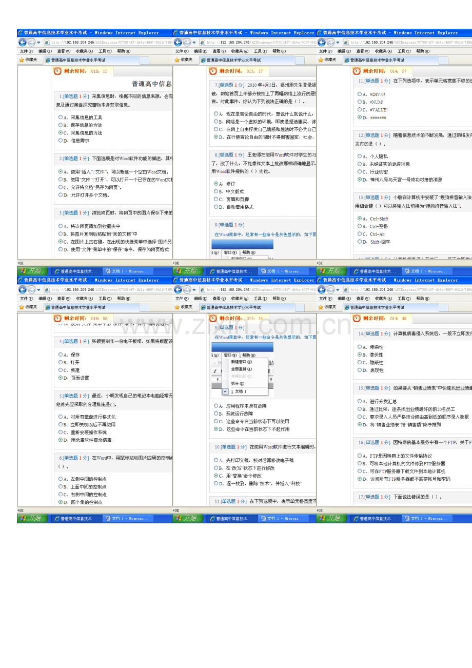 2012年山西普通高中学业水平考试信息技术试题.doc_第1页
