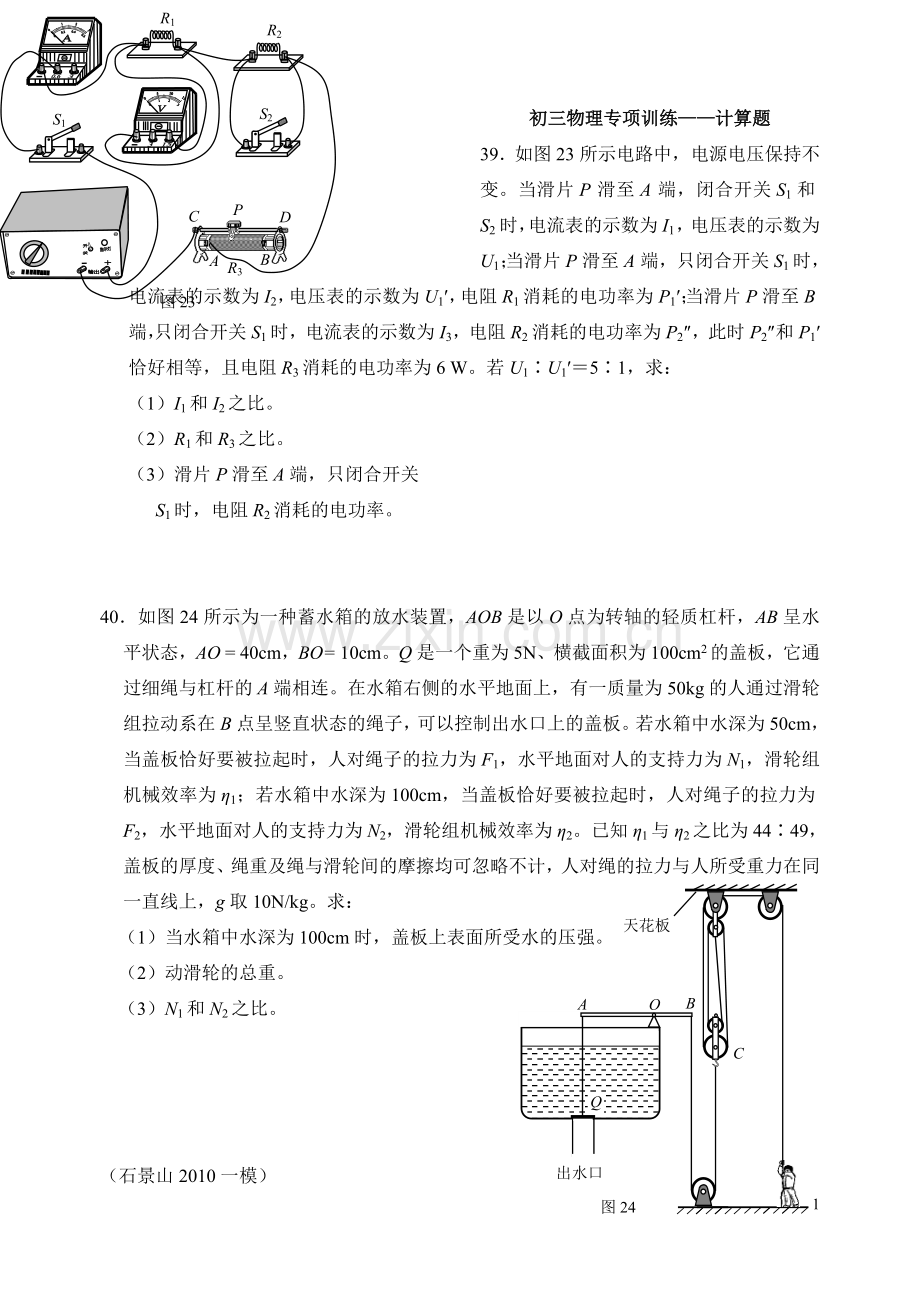 中考物理2010各区县计算题汇总.doc_第1页