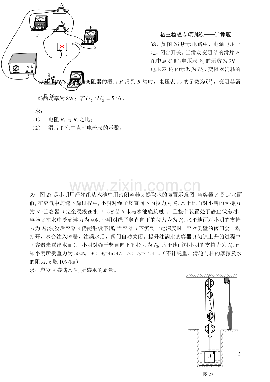 中考物理2010各区县计算题汇总.doc_第2页