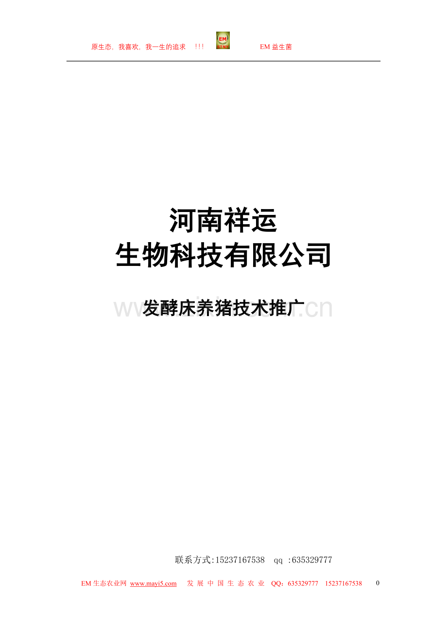 发酵床技术书籍.doc_第1页