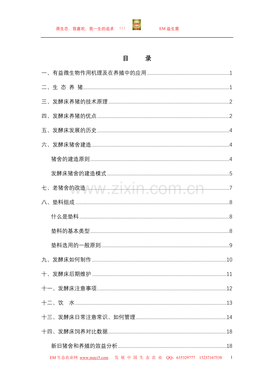发酵床技术书籍.doc_第2页