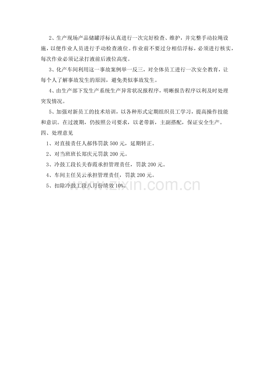 焦油事故案例学习.docx_第2页