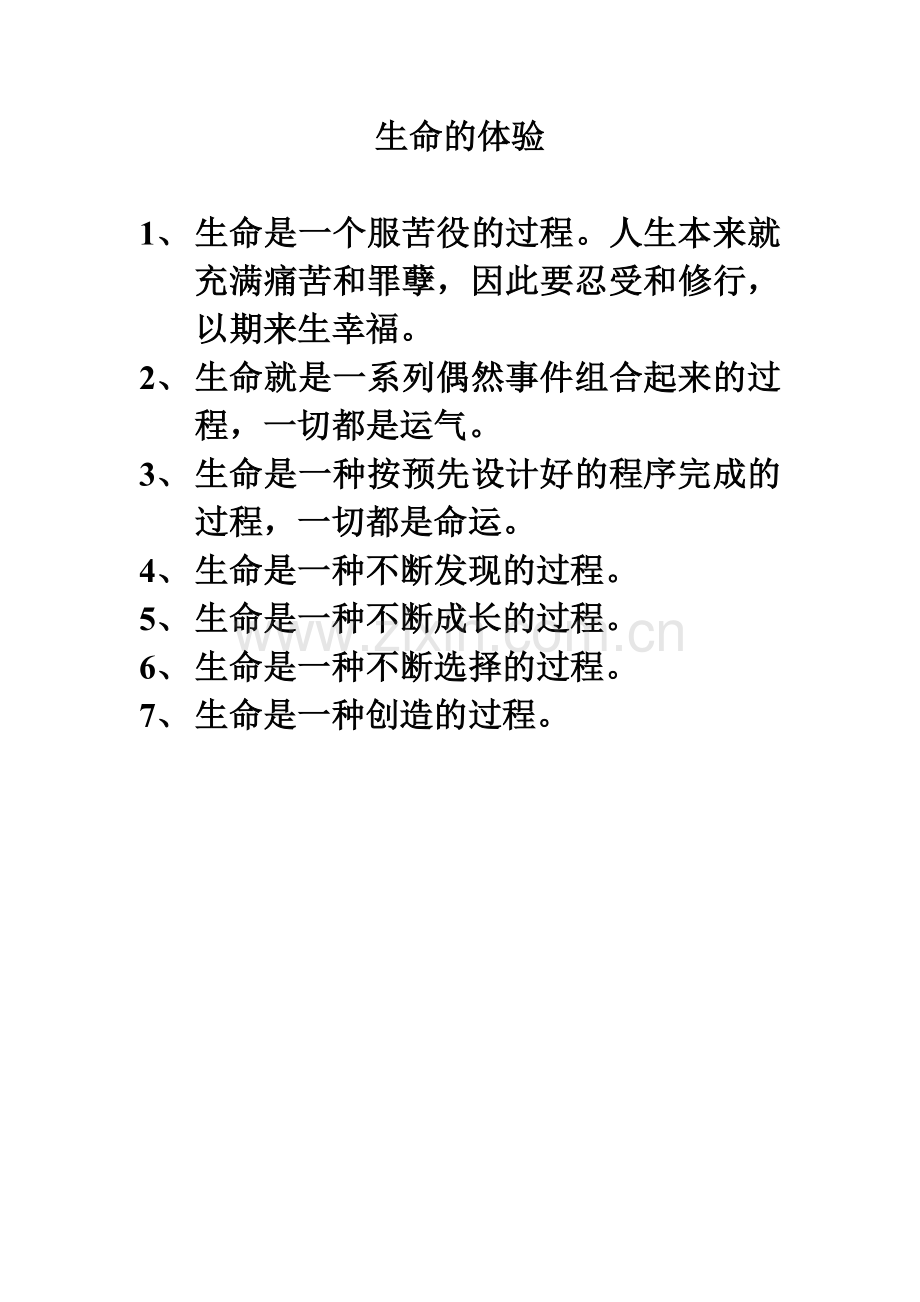 人与神的关系.doc_第2页