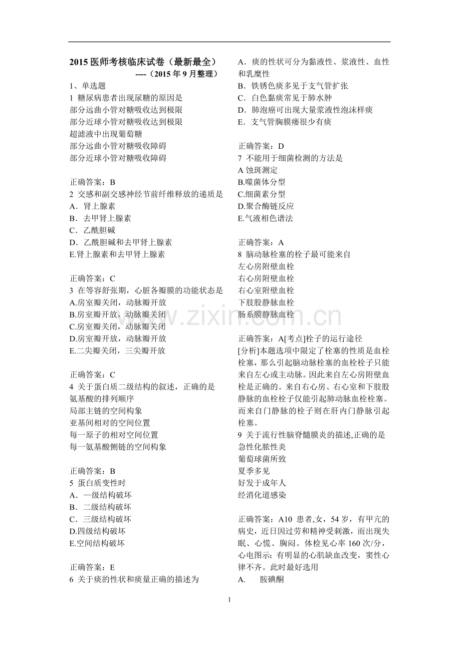 业务考试试题题库三基训练.doc_第1页