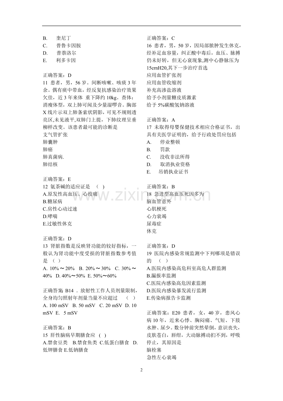 业务考试试题题库三基训练.doc_第2页