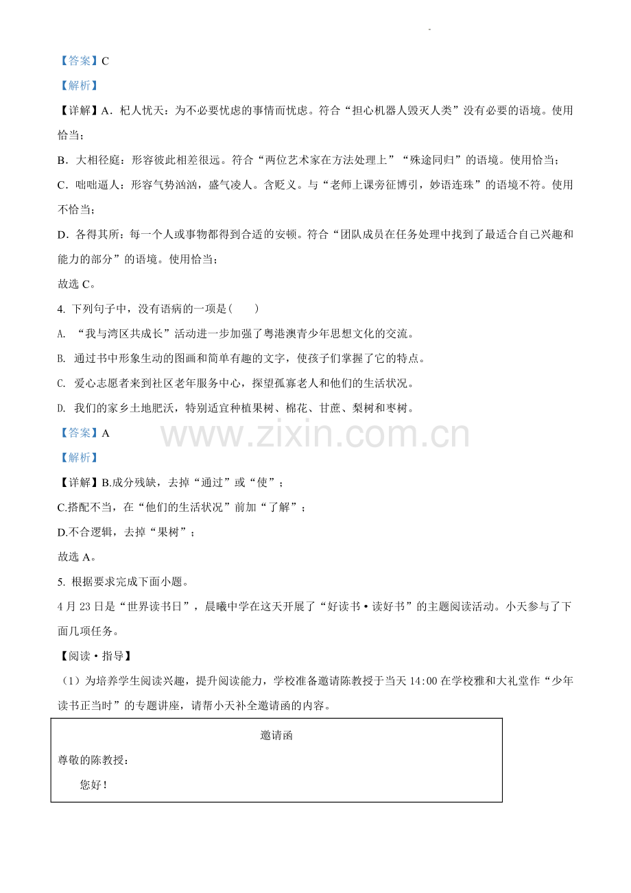 2021-2022学年天河区七年级上学期语文参考答案.pdf_第2页
