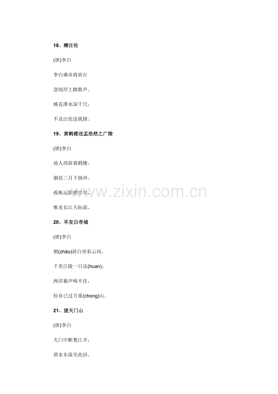小学生必背古诗二.doc_第1页