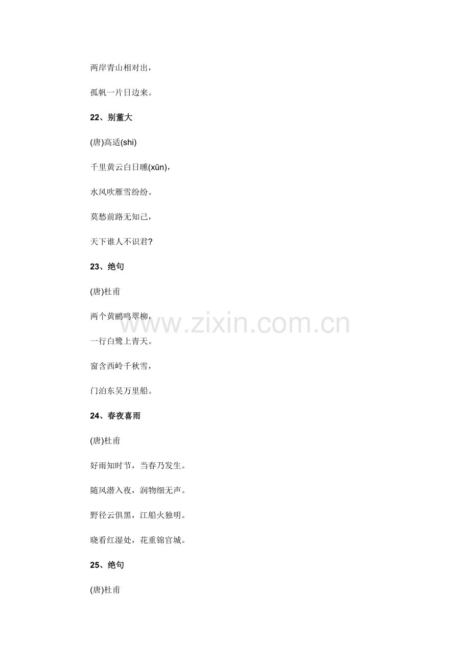 小学生必背古诗二.doc_第2页
