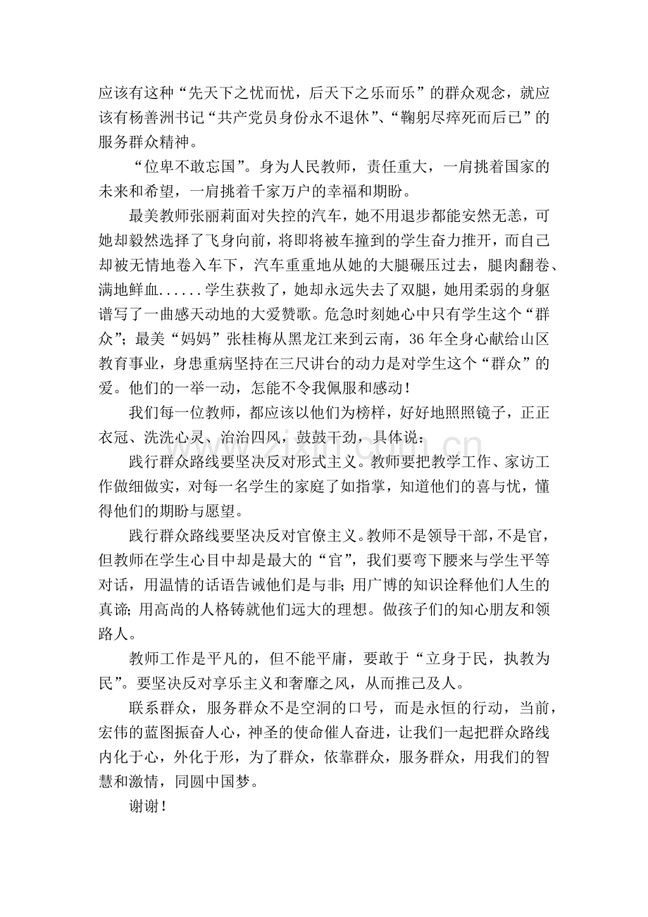 丁桂莲演讲稿.docx_第2页