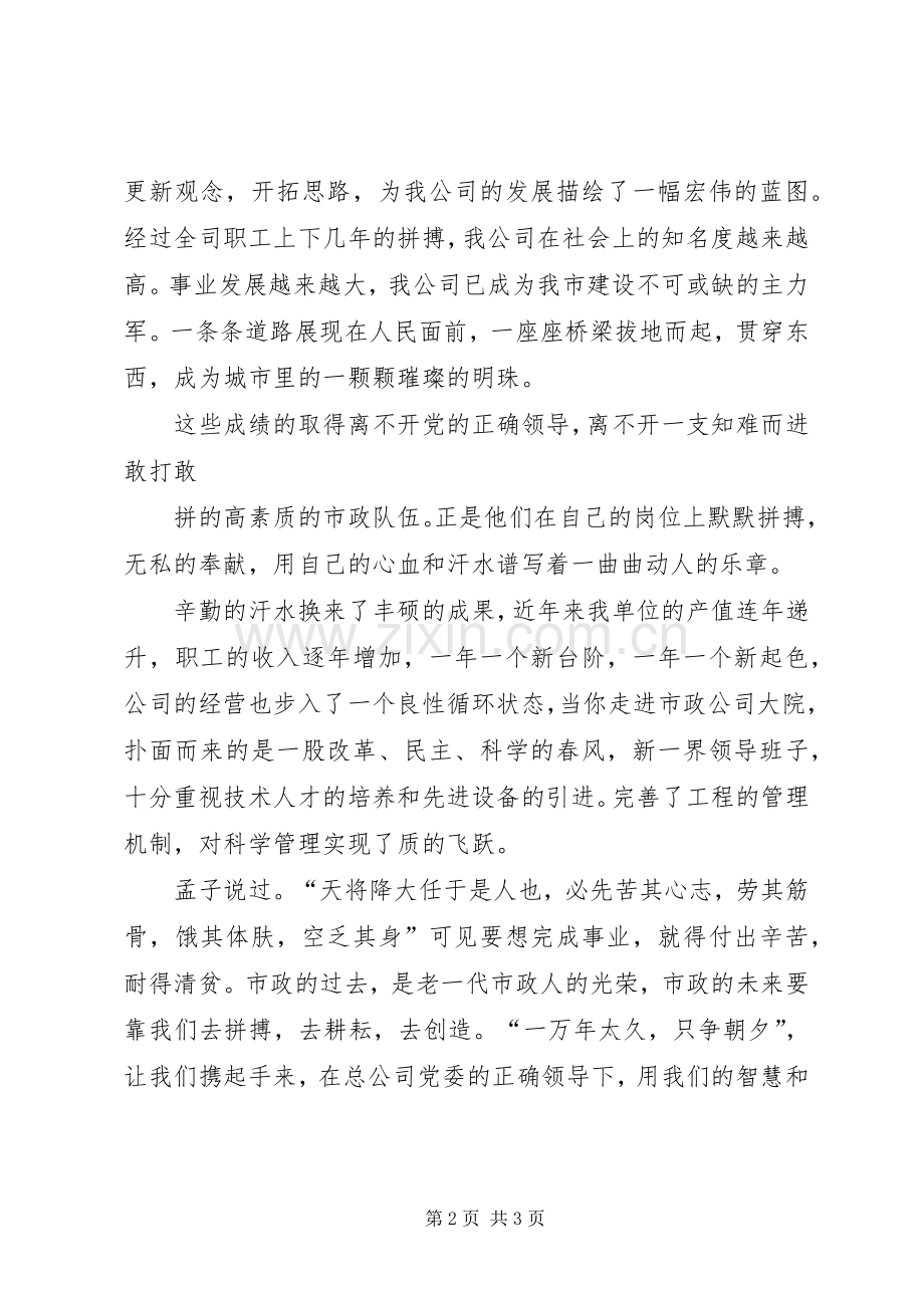 关于身边的好人好事致辞演讲稿与关于迎七一致辞演讲稿.docx_第2页