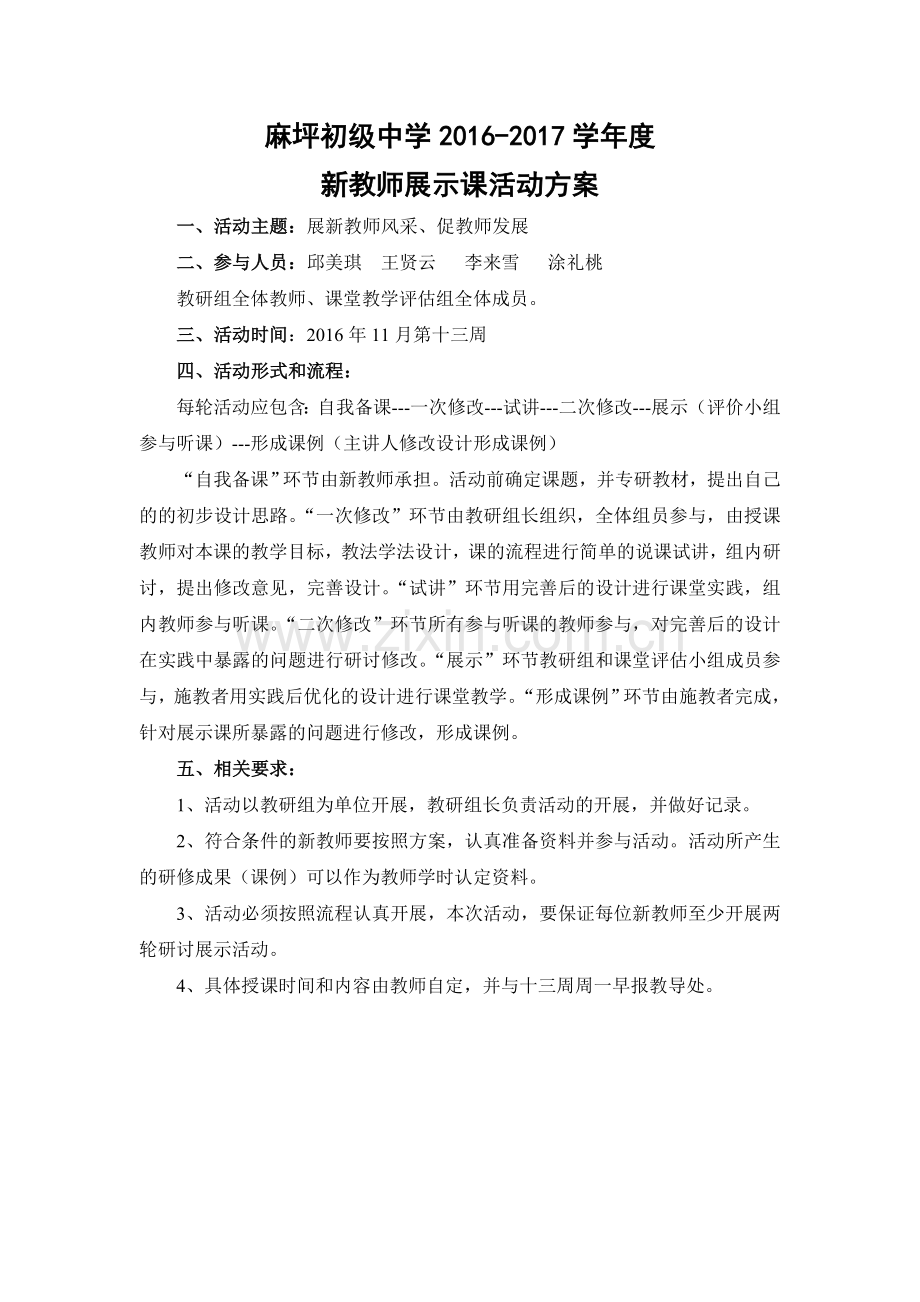 2016-2017新教师展示课活动方案.doc_第1页