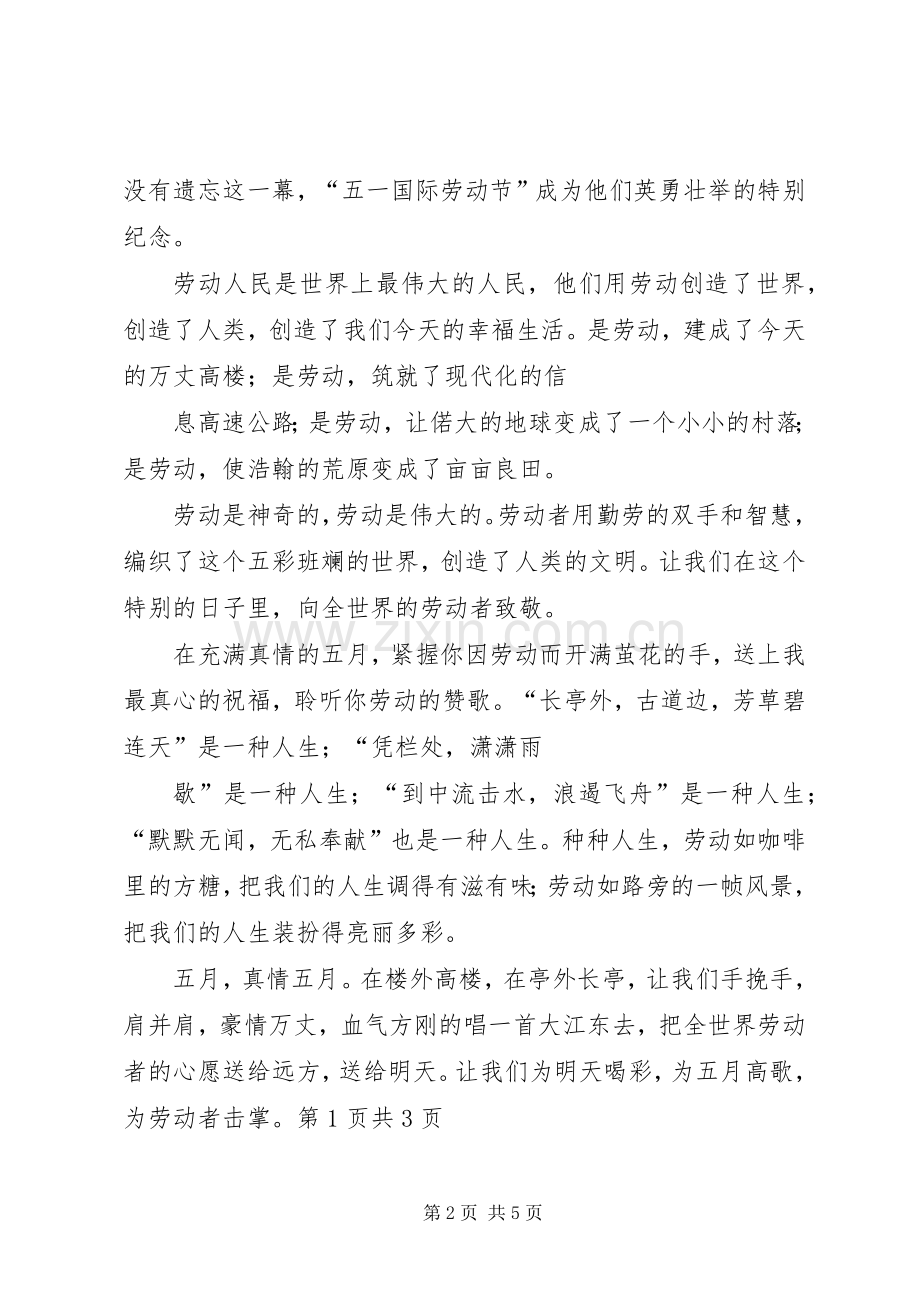 歌颂五一劳动节演讲：劳动是伟大的与歌颂党恩演讲稿范文.docx_第2页