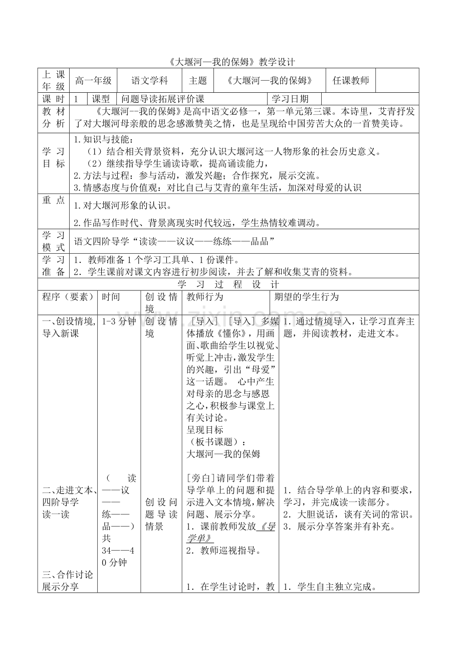 《大堰河—我的保姆》教学设计.doc_第1页