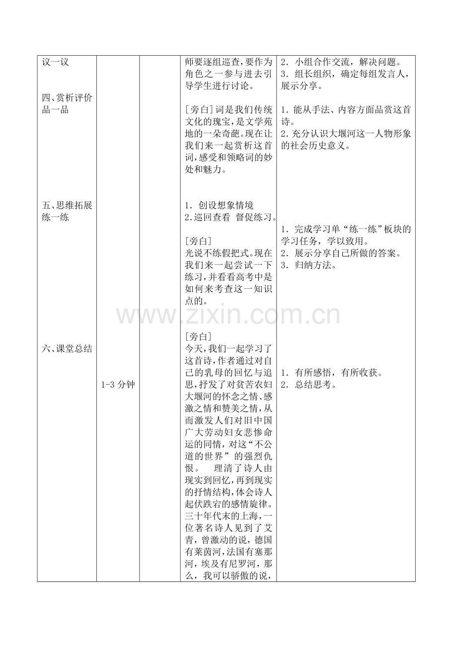 《大堰河—我的保姆》教学设计.doc_第2页