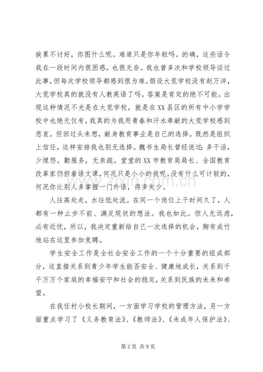 竞聘演讲稿范文（）.docx_第2页