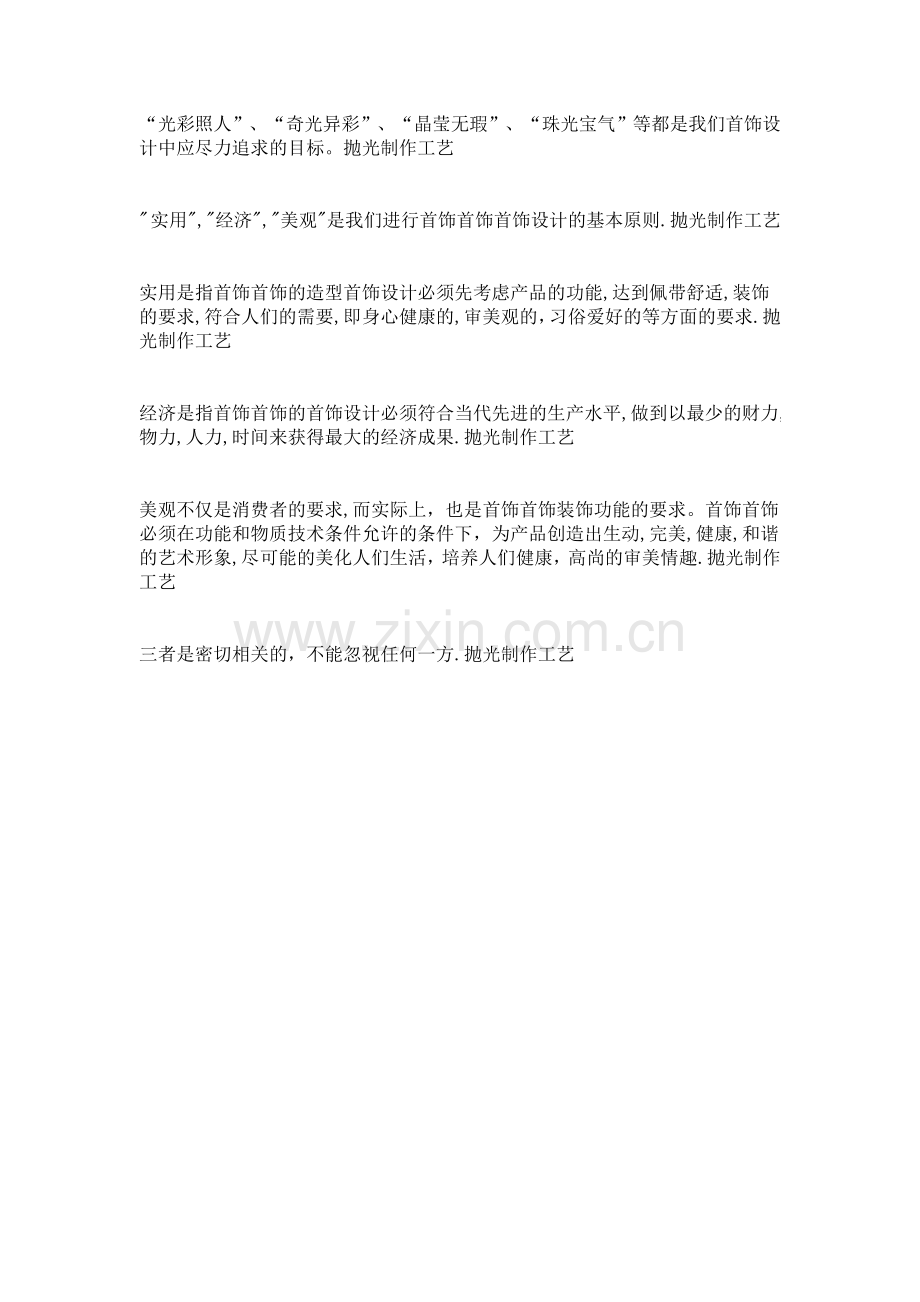 宝石首饰设计的基本原则.doc_第2页
