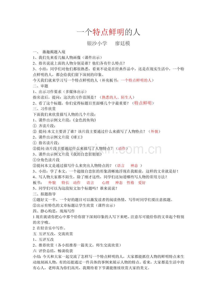 一个特点鲜明的人.doc_第1页
