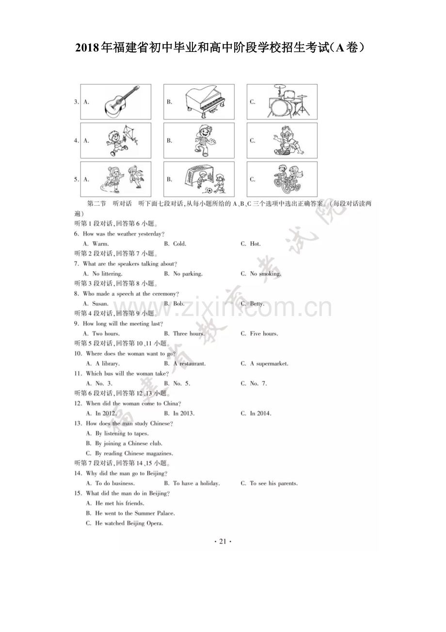 2018年福建省中考英语试卷（A卷）（暂时缺失前两小题图片版、有答案）.docx_第1页