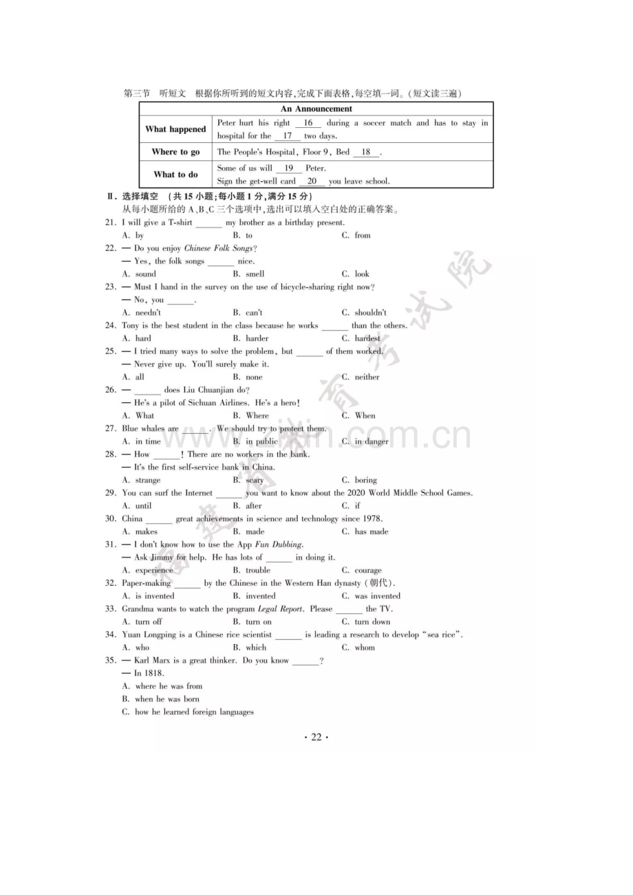 2018年福建省中考英语试卷（A卷）（暂时缺失前两小题图片版、有答案）.docx_第2页