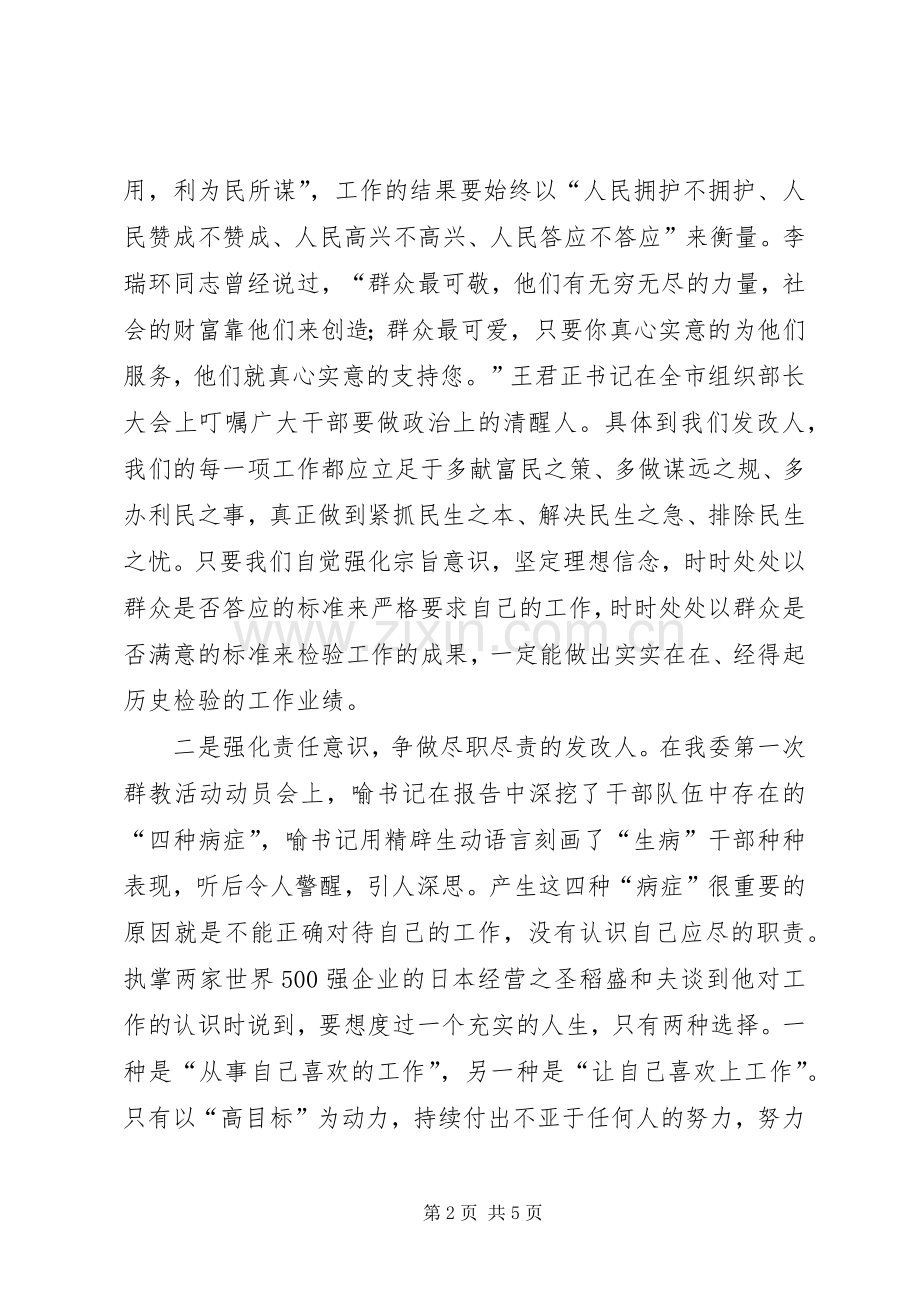 XX参加群教活动演讲稿范文.docx_第2页