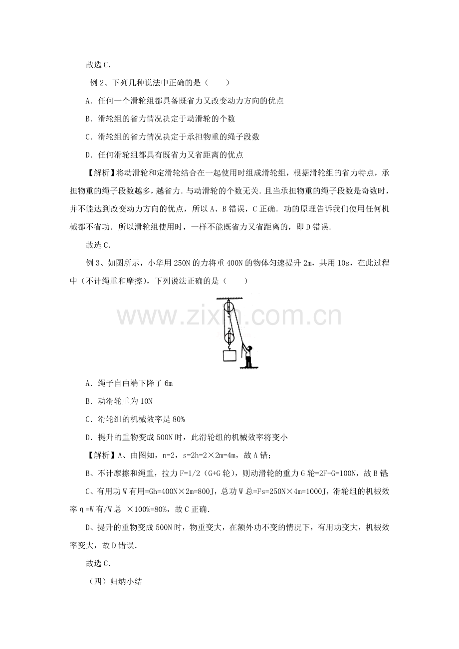 八年级下册第12章简单机械教案（配套）1(1).doc_第2页
