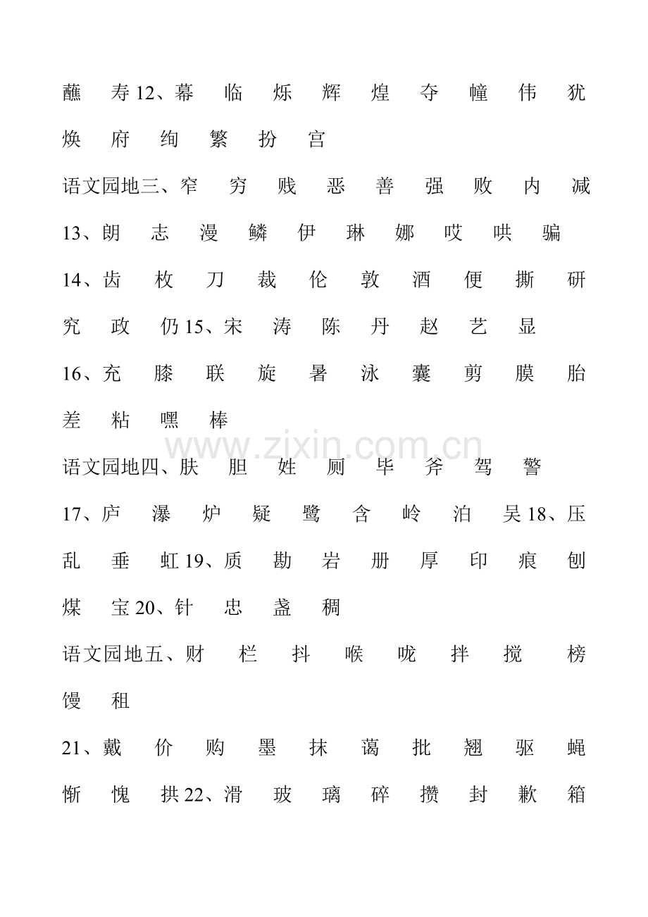 小学二年级语文下册生字表.doc_第2页