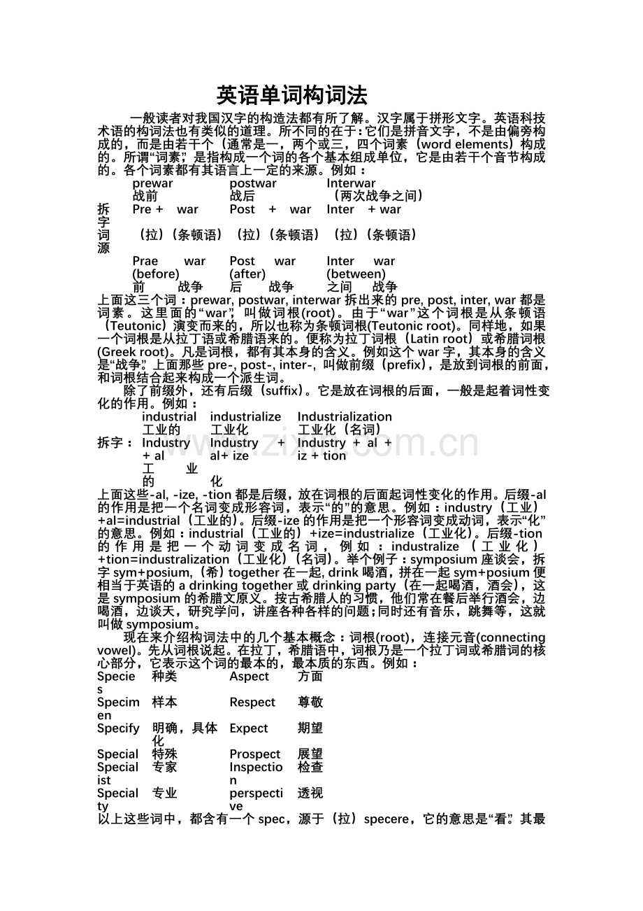 英语单词构词法-前后缀等详解.doc_第1页
