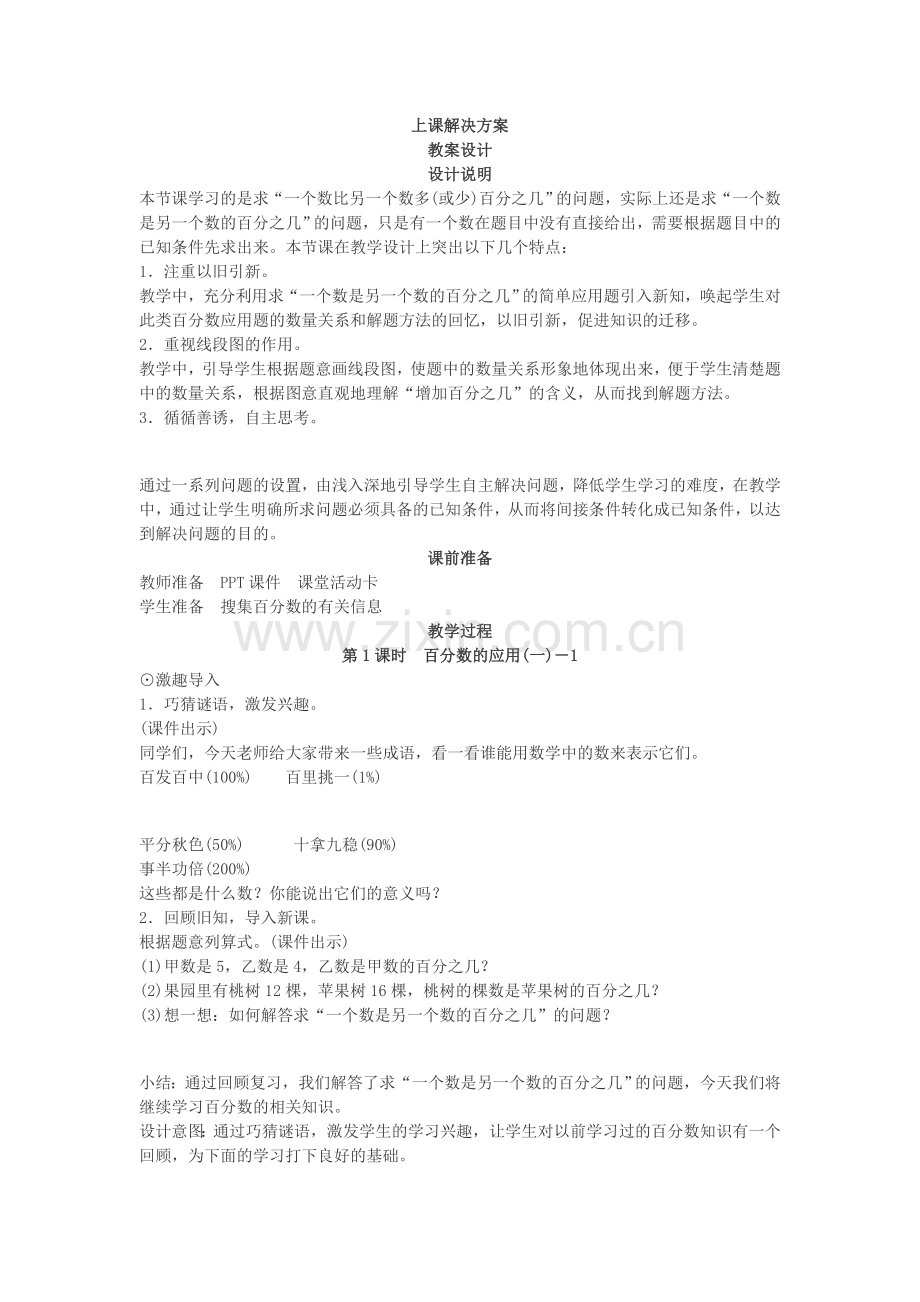 百分数的应用一.docx_第1页