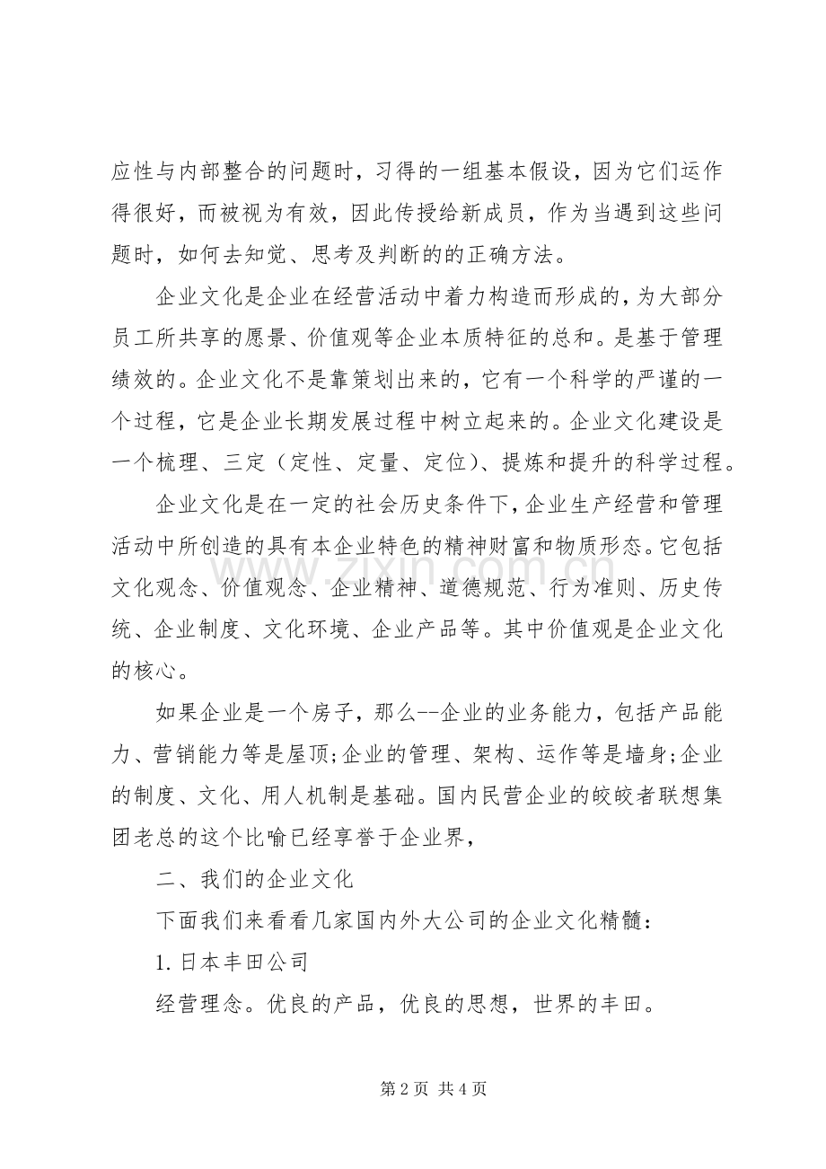 XX年企业文化演讲稿范文.docx_第2页