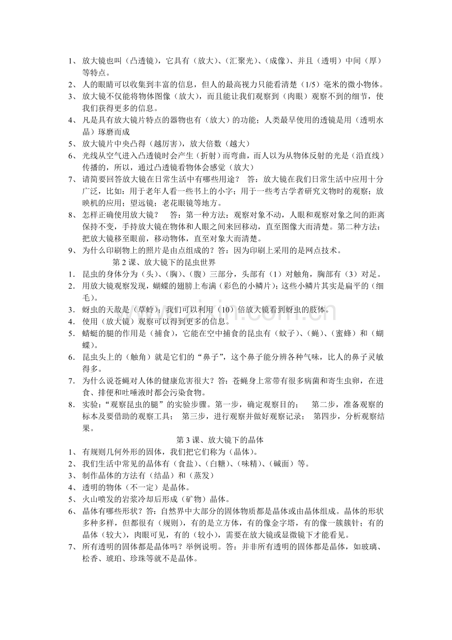 科教版六年级科学复习资料.doc_第1页