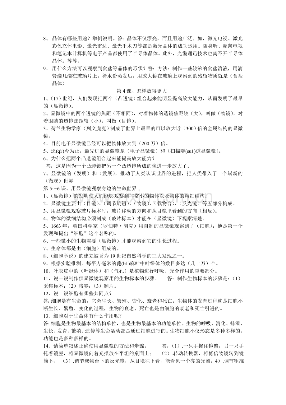 科教版六年级科学复习资料.doc_第2页