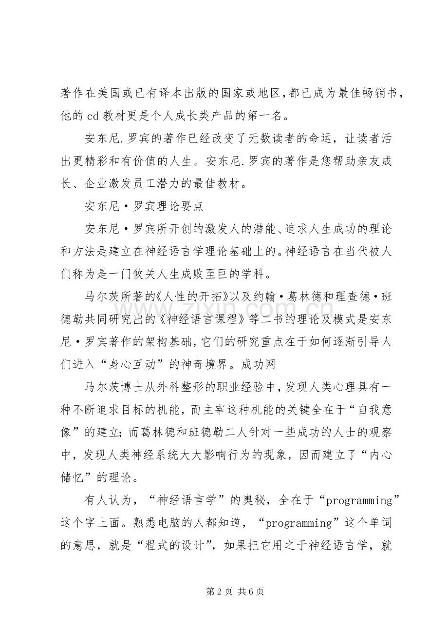 安东尼罗宾演讲范文.docx_第2页