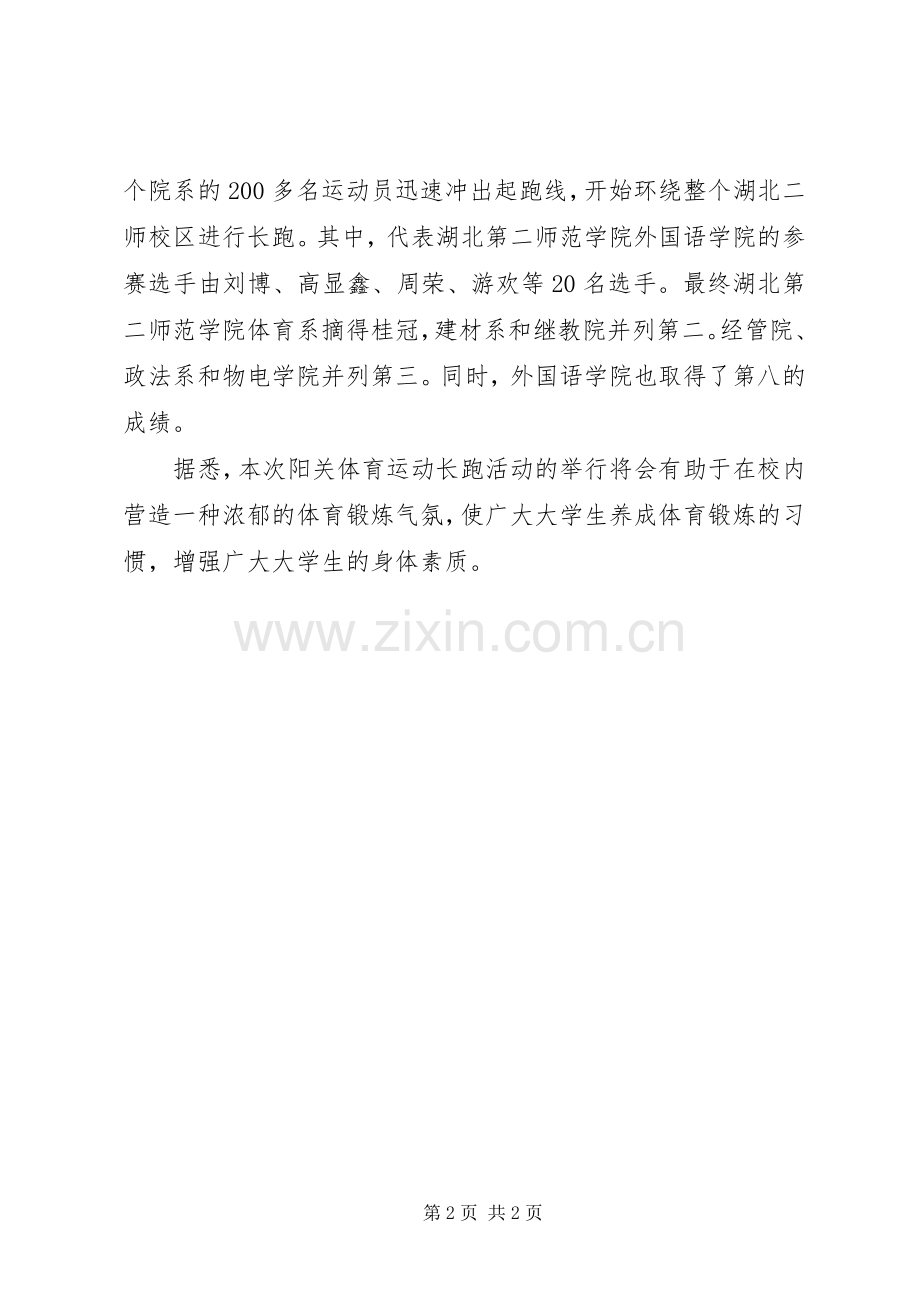 红色引领青春演讲致辞.docx_第2页