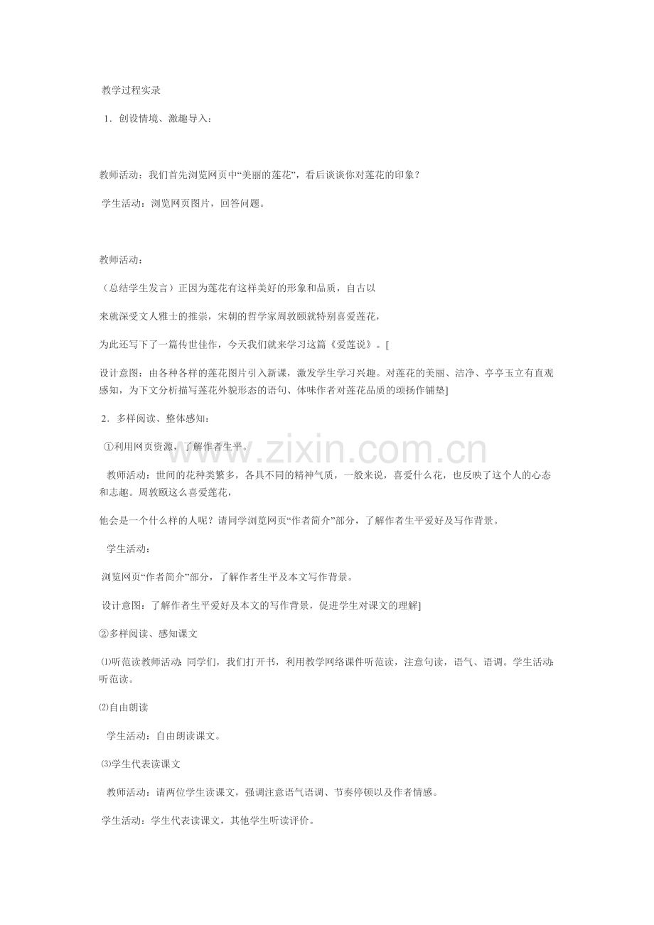 初中语文与信息技术整合教学案例(1).docx_第2页