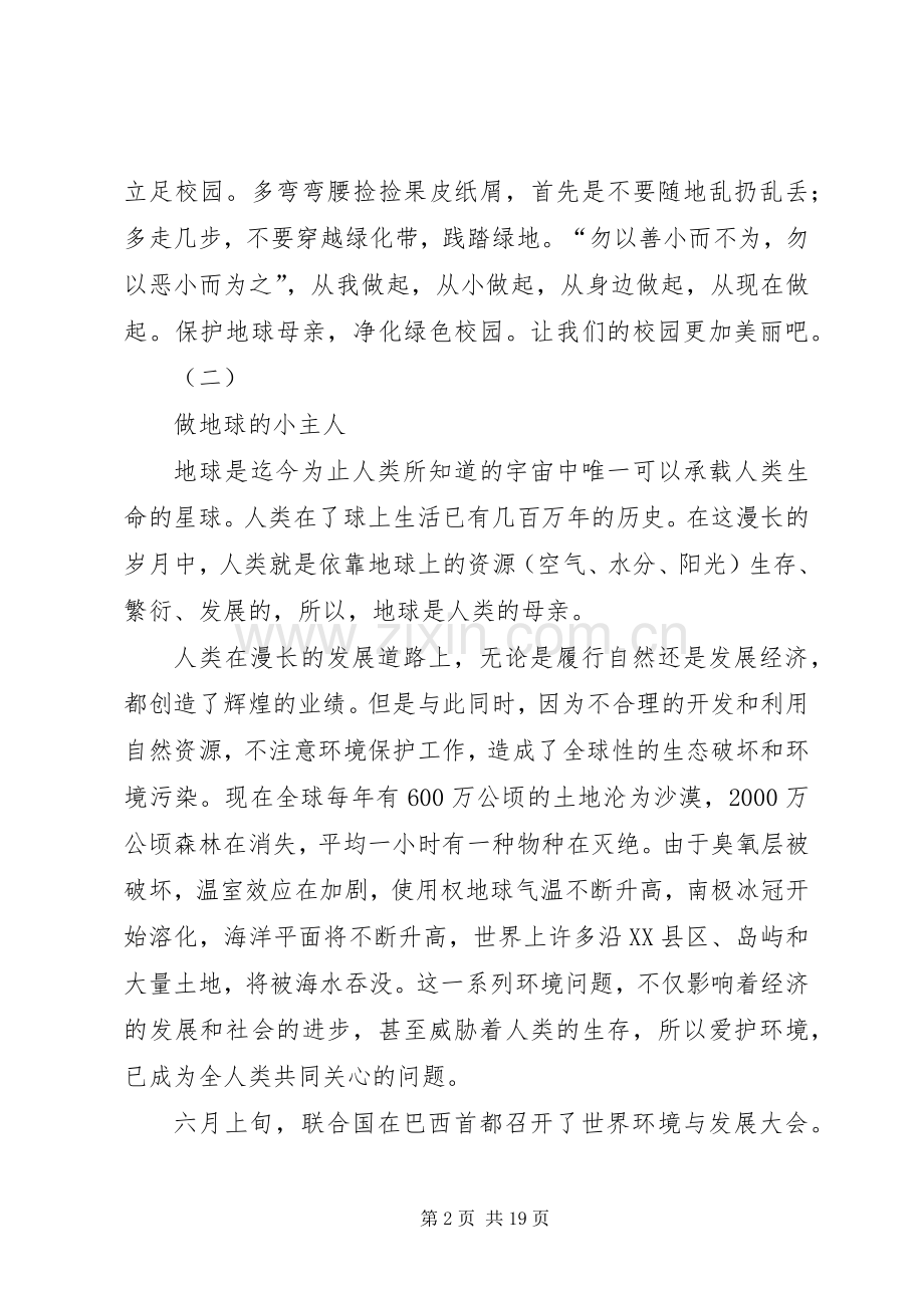 环境保护演讲_1.docx_第2页
