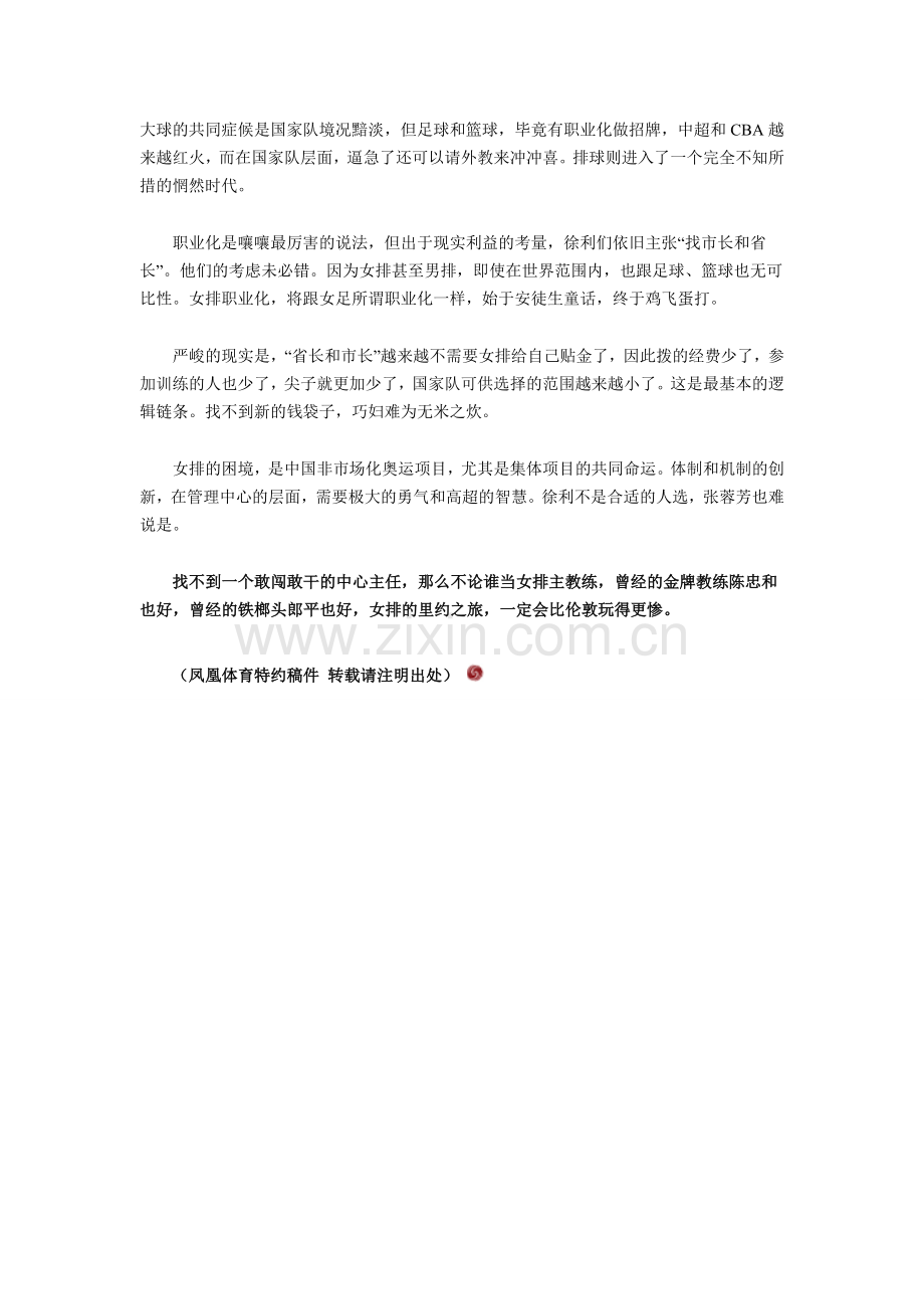 女排急需不是郎平陈忠及.doc_第2页