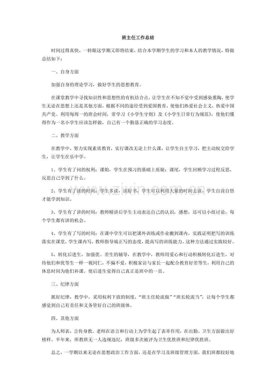 班主任-工作总结5.docx_第1页