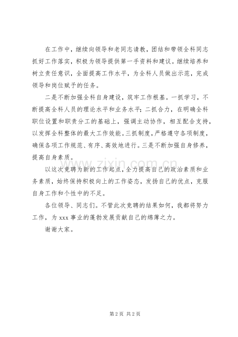 党群工作科科长竞聘演讲范文.docx_第2页
