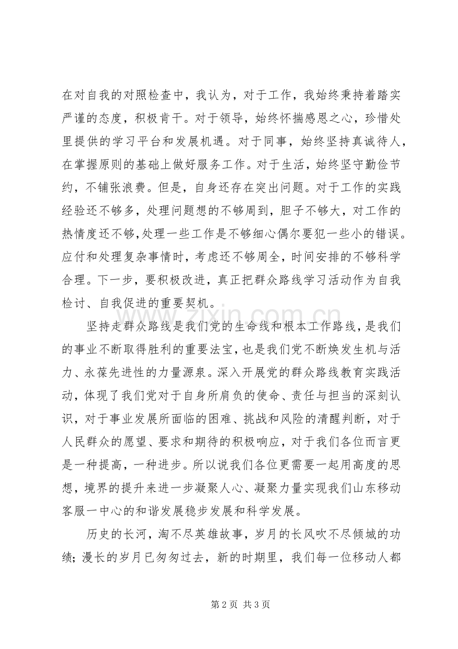 公务员五四青年节演讲稿范文.docx_第2页
