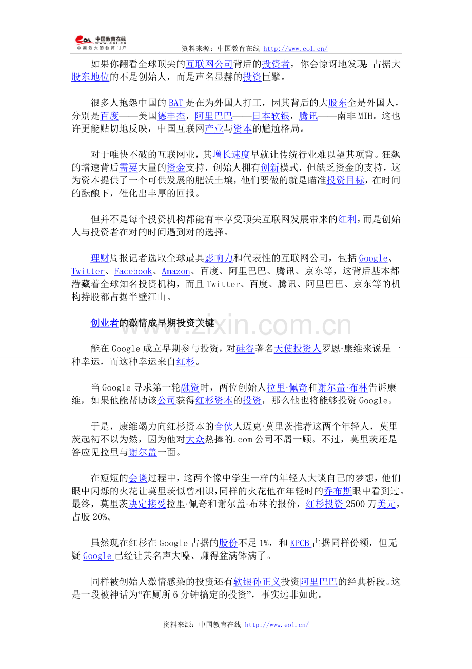 互联网巨头背后的机构赢家.doc_第1页