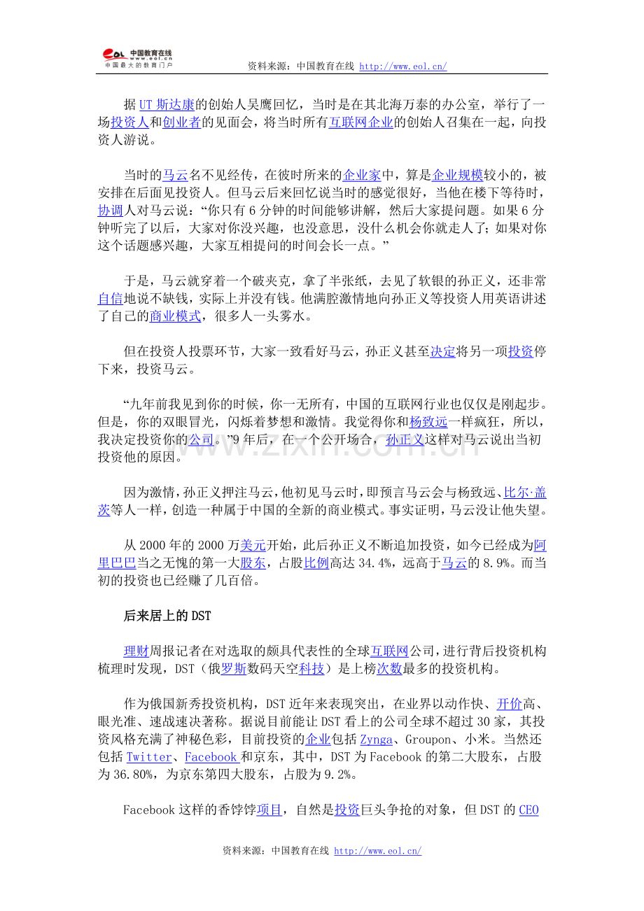 互联网巨头背后的机构赢家.doc_第2页