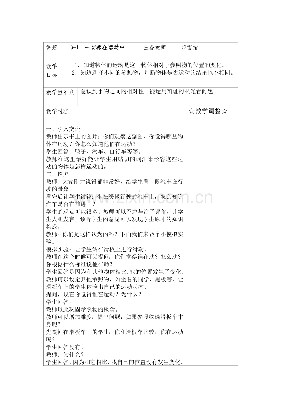 四下3-1一切都在运动中-(2).doc_第1页