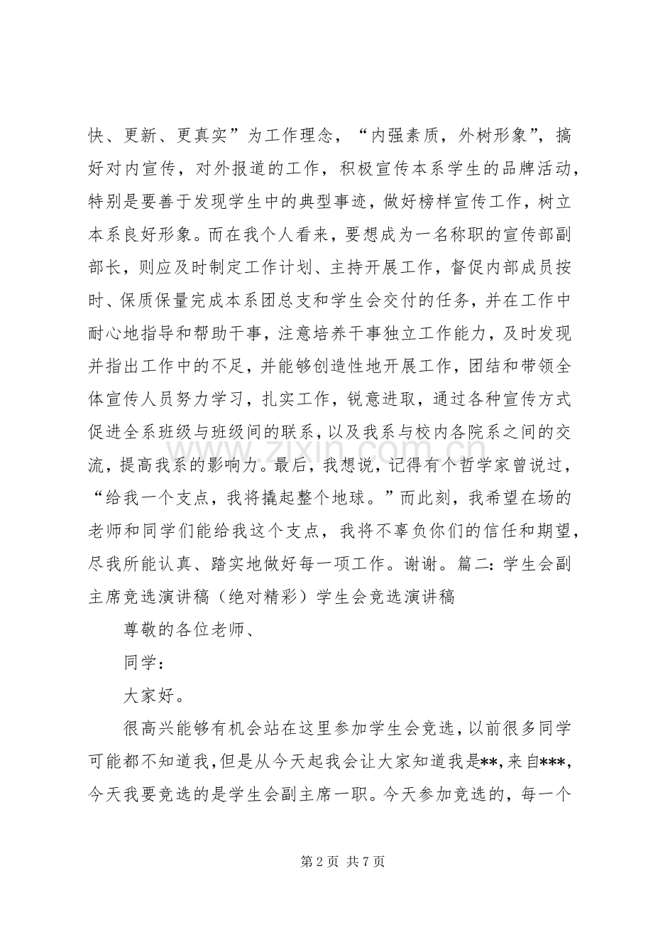 部门竞选演讲_1.docx_第2页