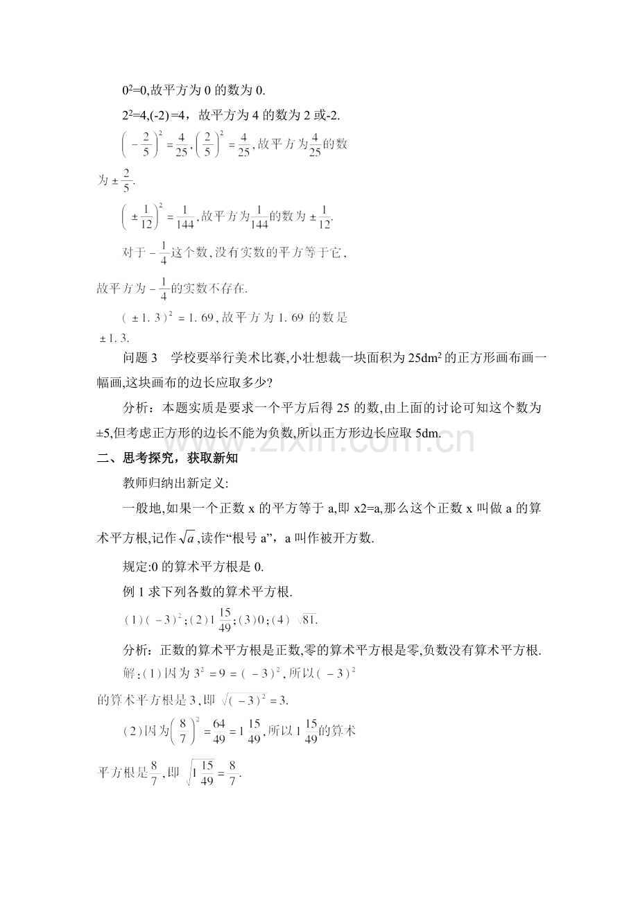 第1课时算术平方根（教案）.doc_第2页