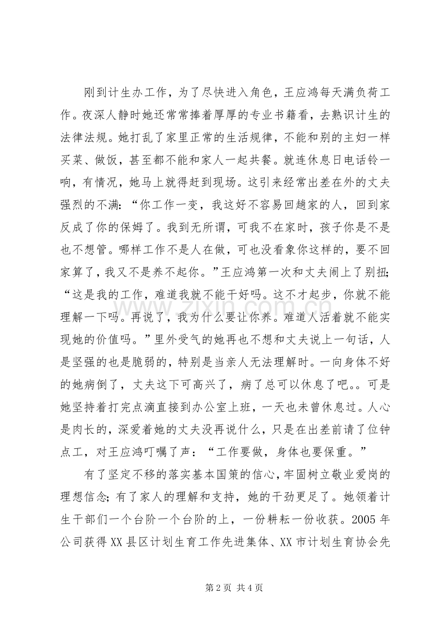 计生局爱岗敬业演讲.docx_第2页