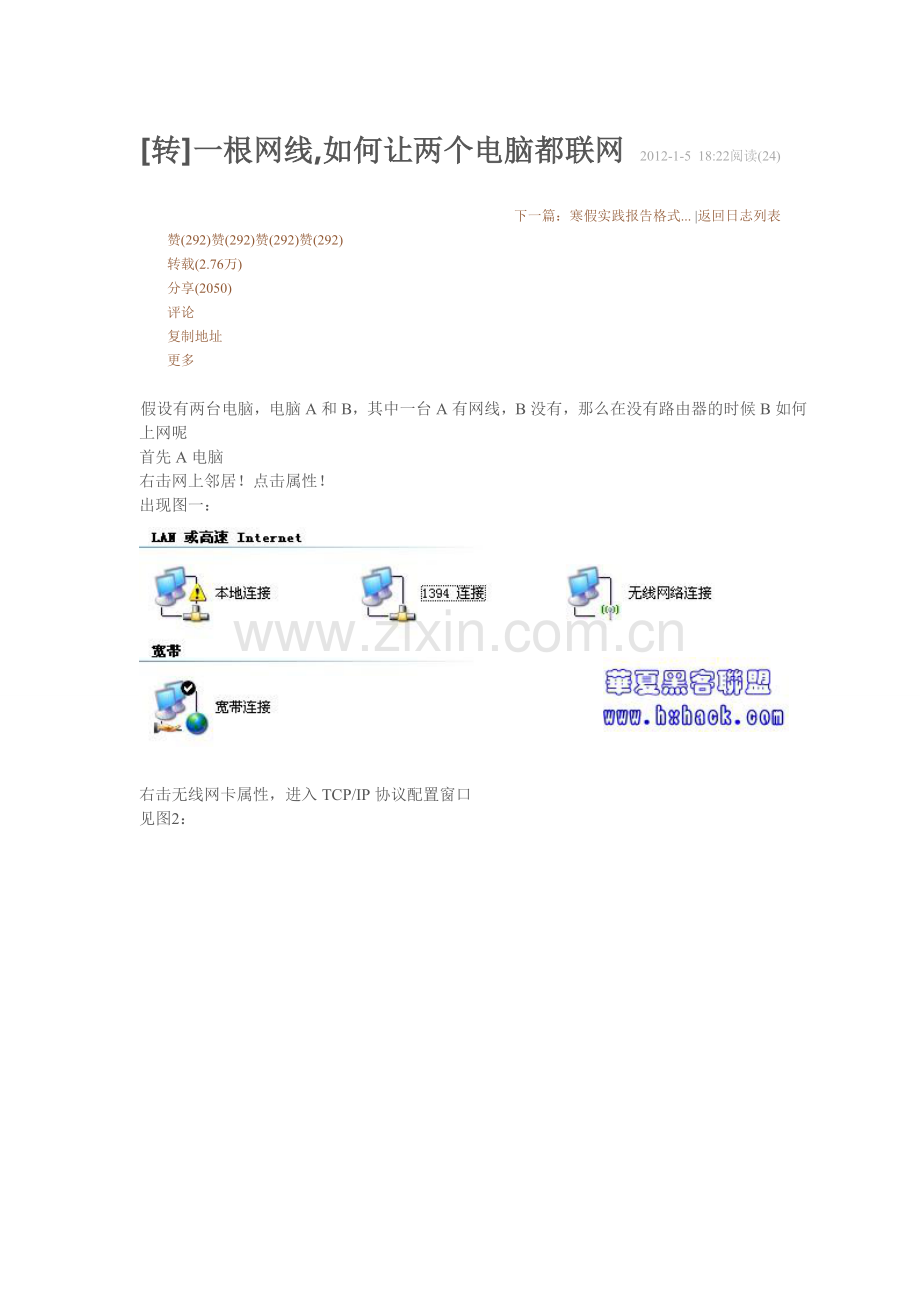 一根网线.doc_第1页