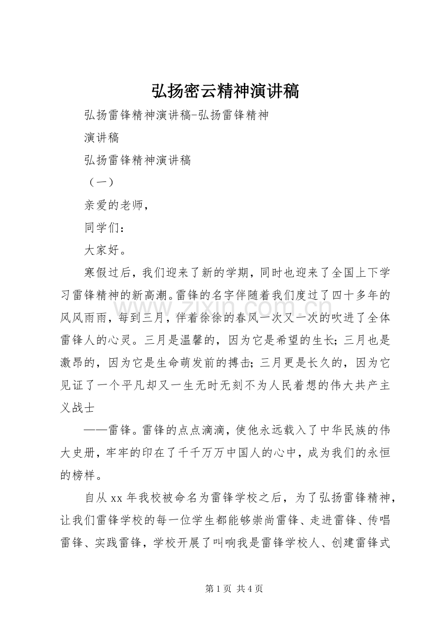 弘扬密云精神演讲.docx_第1页