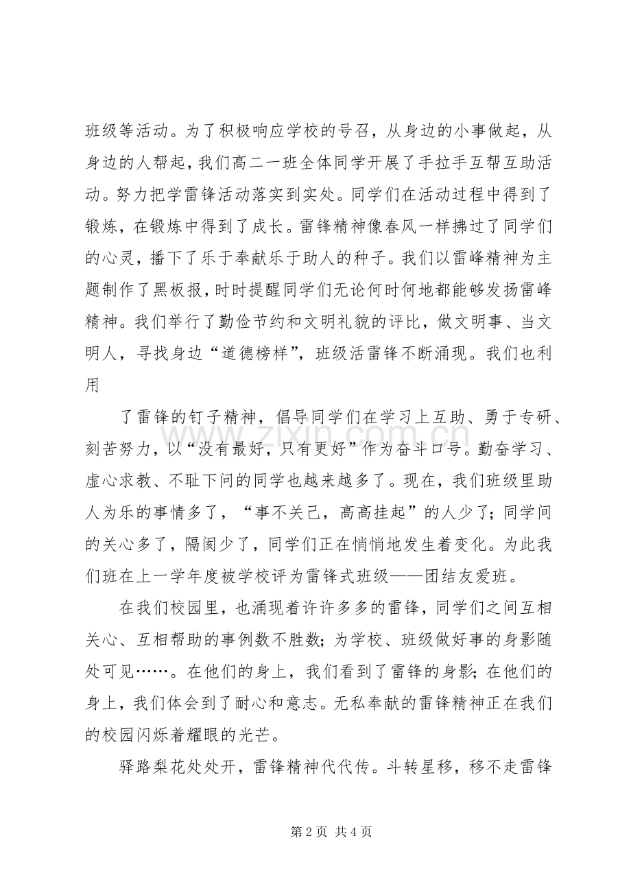弘扬密云精神演讲.docx_第2页