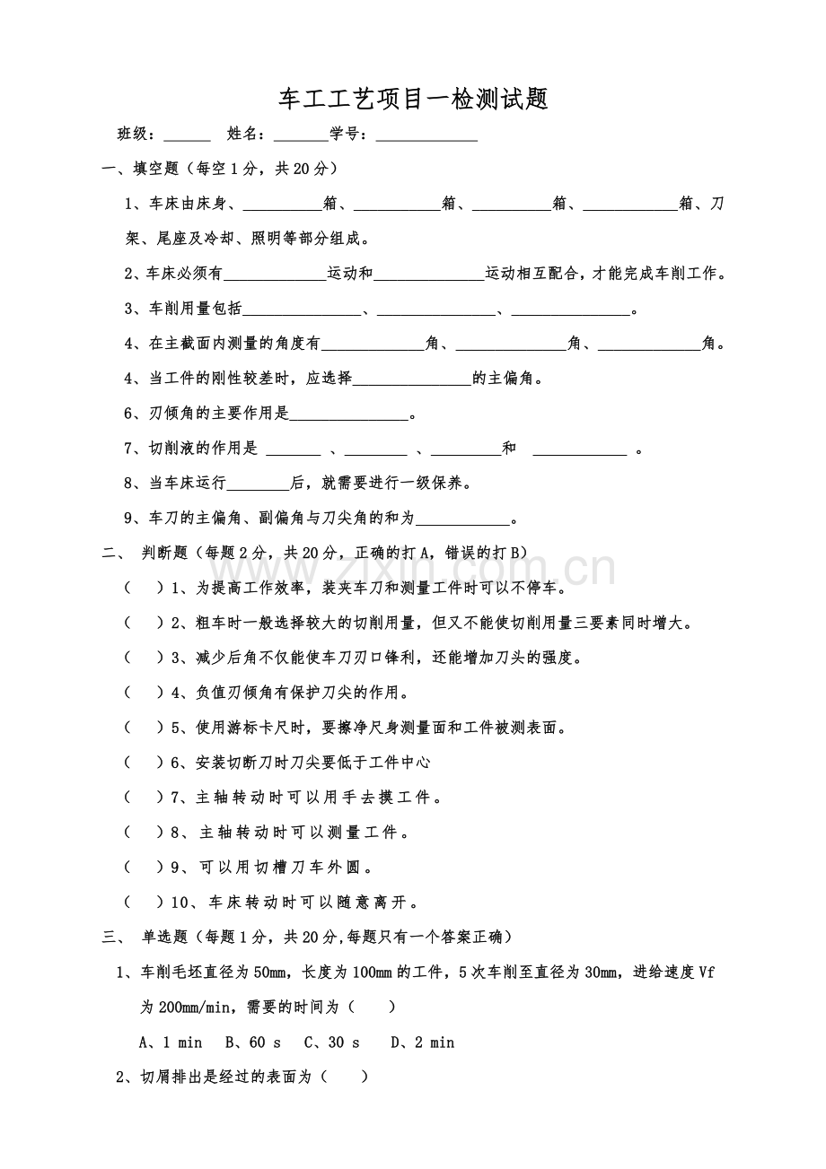 车工工艺试题.doc_第1页
