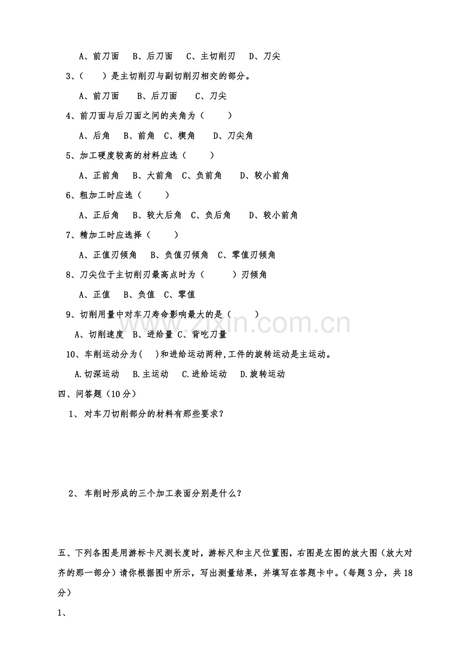 车工工艺试题.doc_第2页